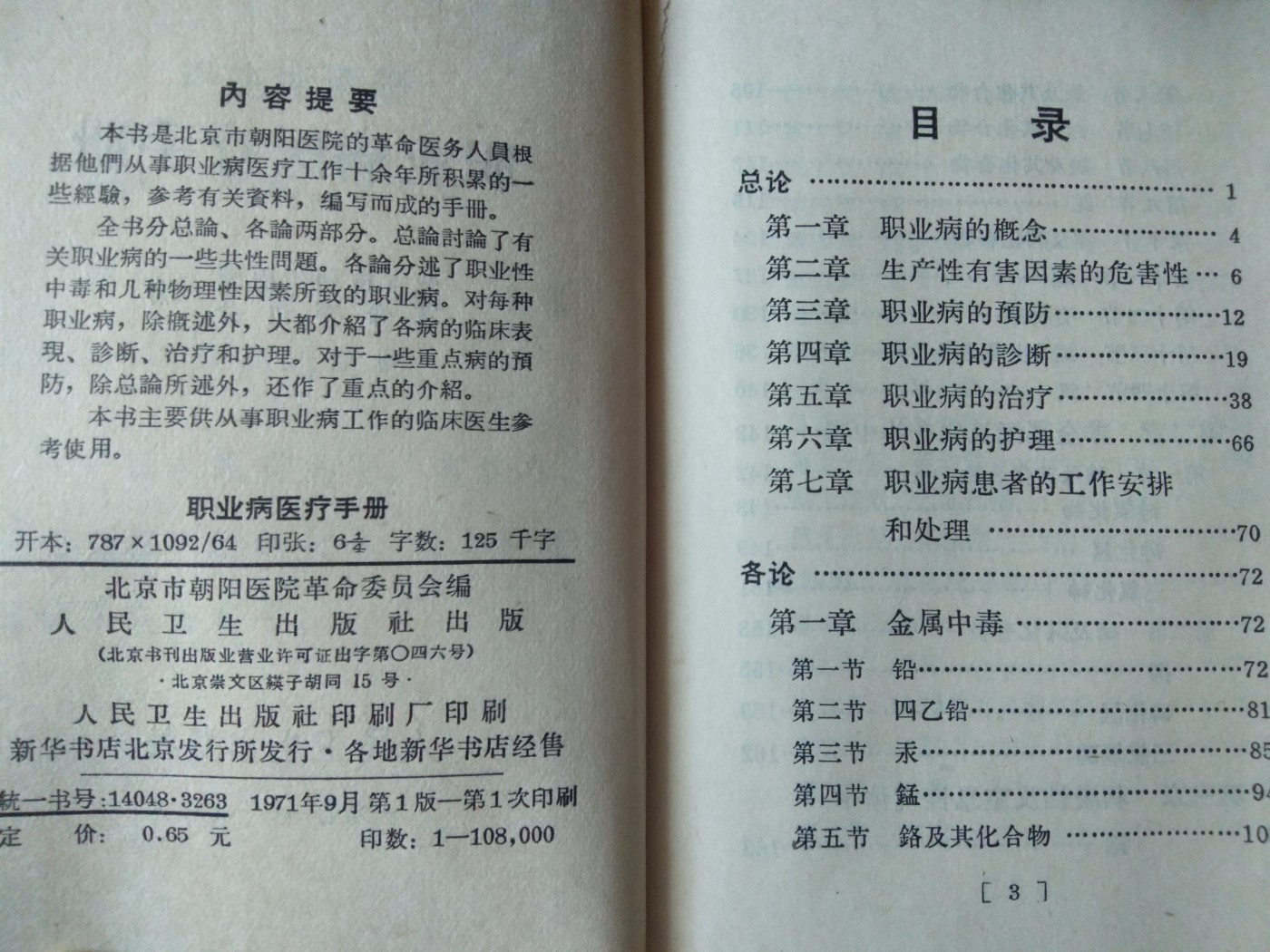 皖江书章第二次麦稀奇拍卖（分享赚平台佣金） 职业病医疗手册