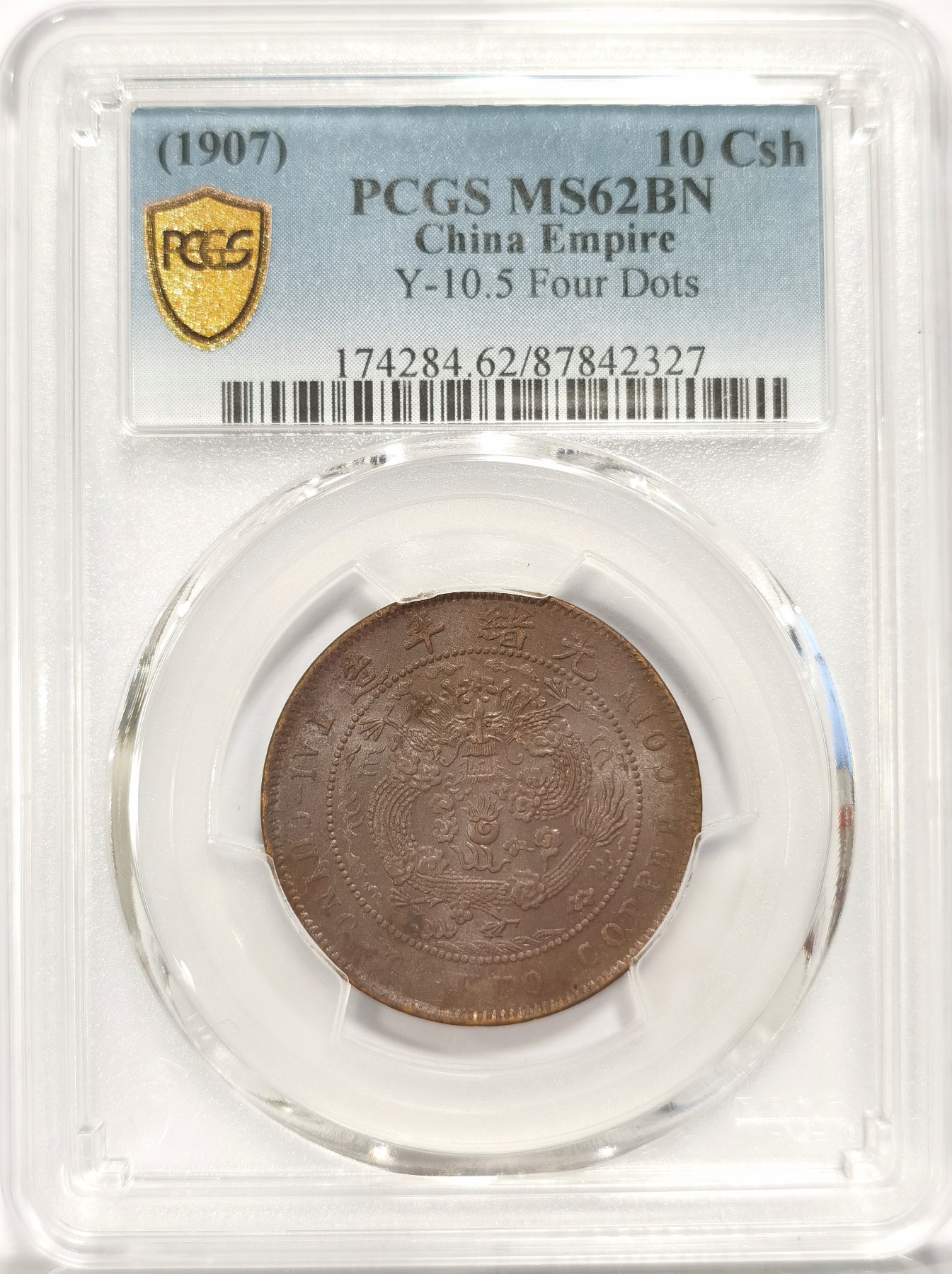 博洋堂世界钱币拍卖第038期（全场包邮） PCGS MS62BN 大清铜币四柱丁未十文 ，少见户部铜元小名誉品种，三全难见，23年4月sbp同分成交价288美元