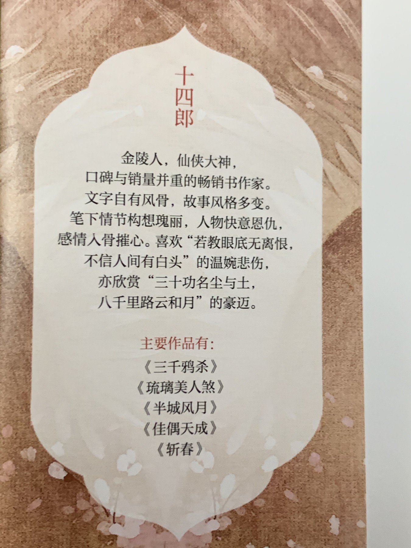零元拍：畅销书作家十四郎亲笔签名著书《琉璃美人煞：上中下》每册均有签名