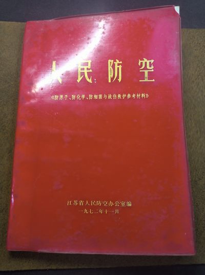 分享赚佣🍺0押金🥰红藏会-社会主义收藏❤️ - 江苏省人民防空内部红宝资料，稀有-内容细致全，图多