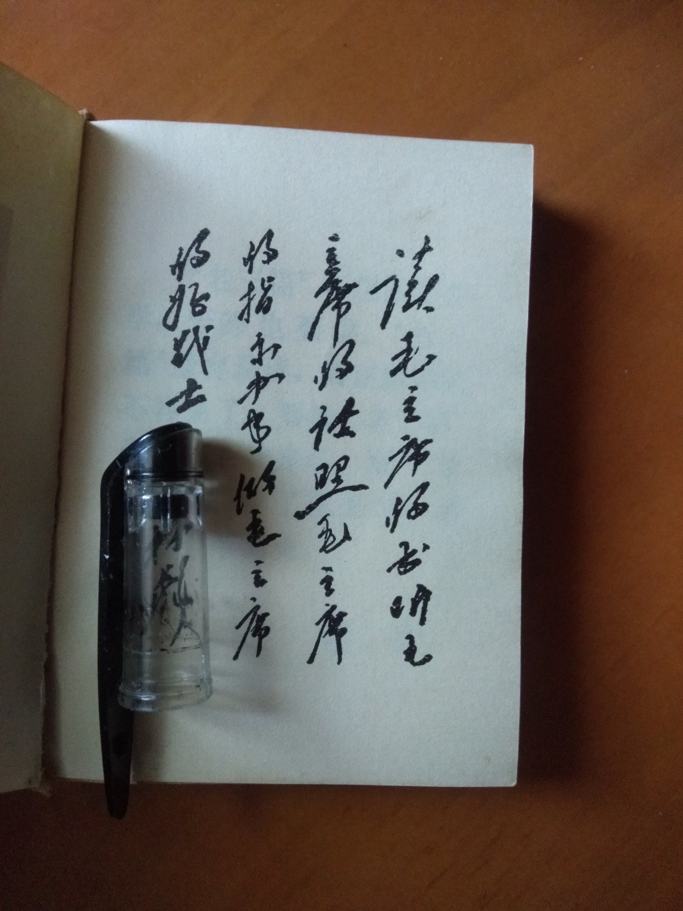皖江书章第二次麦稀奇拍卖（分享赚平台佣金） 毛主席的六篇著作