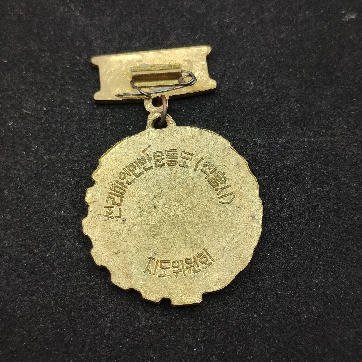 全场0元起拍 第81期 咸鱼国勋章拍卖专场 8月13日（周日）下午6：00开始 朝鲜千里马证章