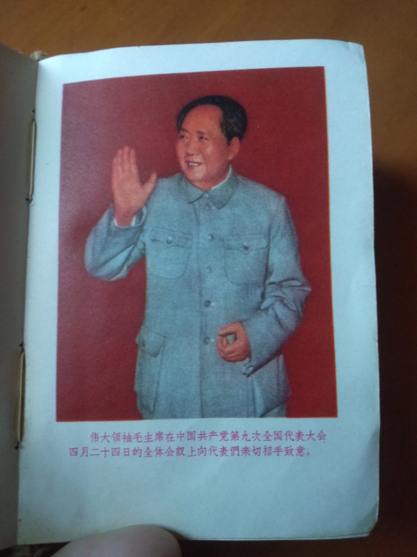 皖江书章第二次麦稀奇拍卖（分享赚平台佣金） 毛主席关于无产阶级专政下继续革命的论述