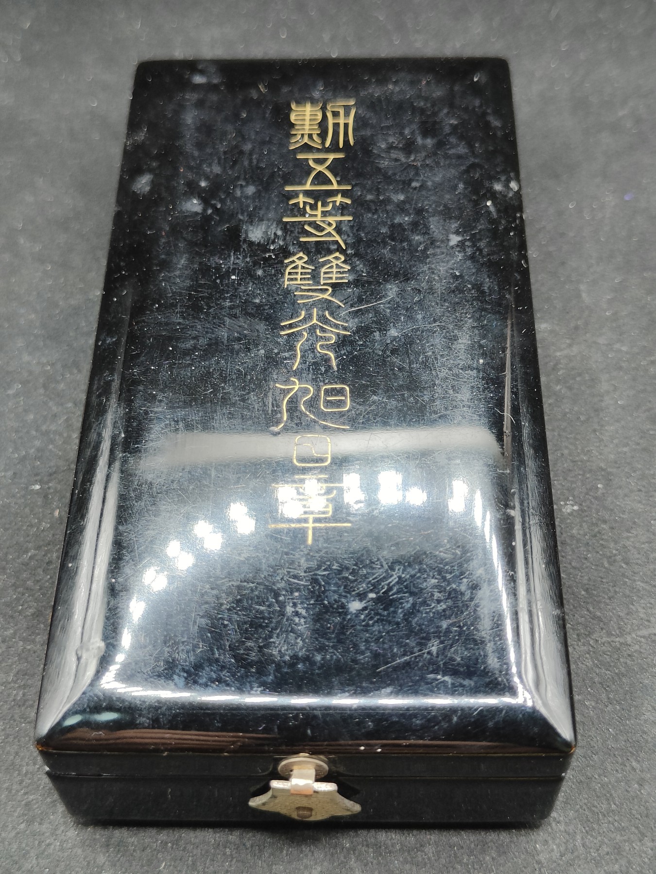 全场0元起拍 第81期 咸鱼国勋章拍卖专场 8月13日（周日）下午6：00开始 日本战时五等旭日章 银制带盒略