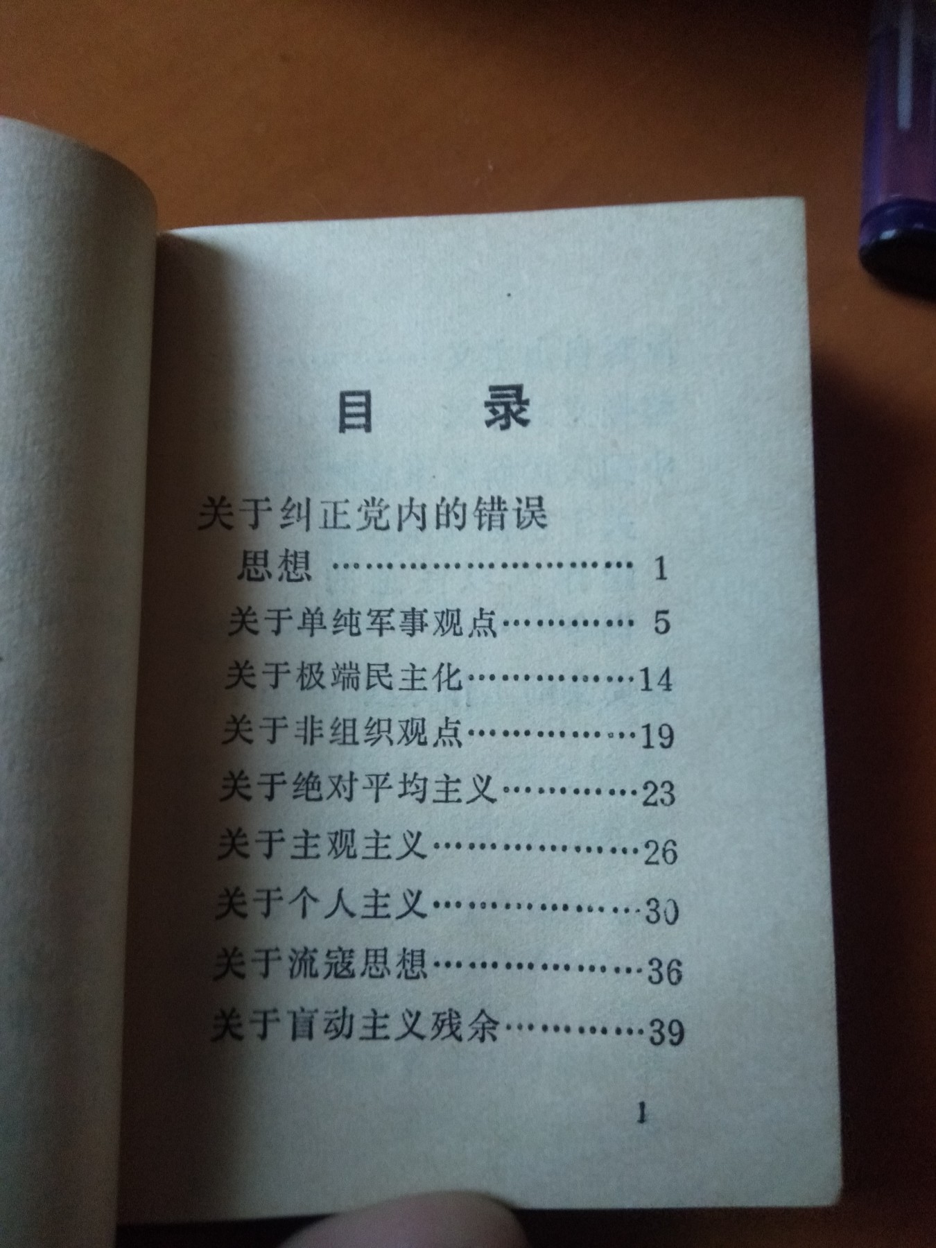 皖江书章第二次麦稀奇拍卖（分享赚平台佣金） 毛主席的五篇著作