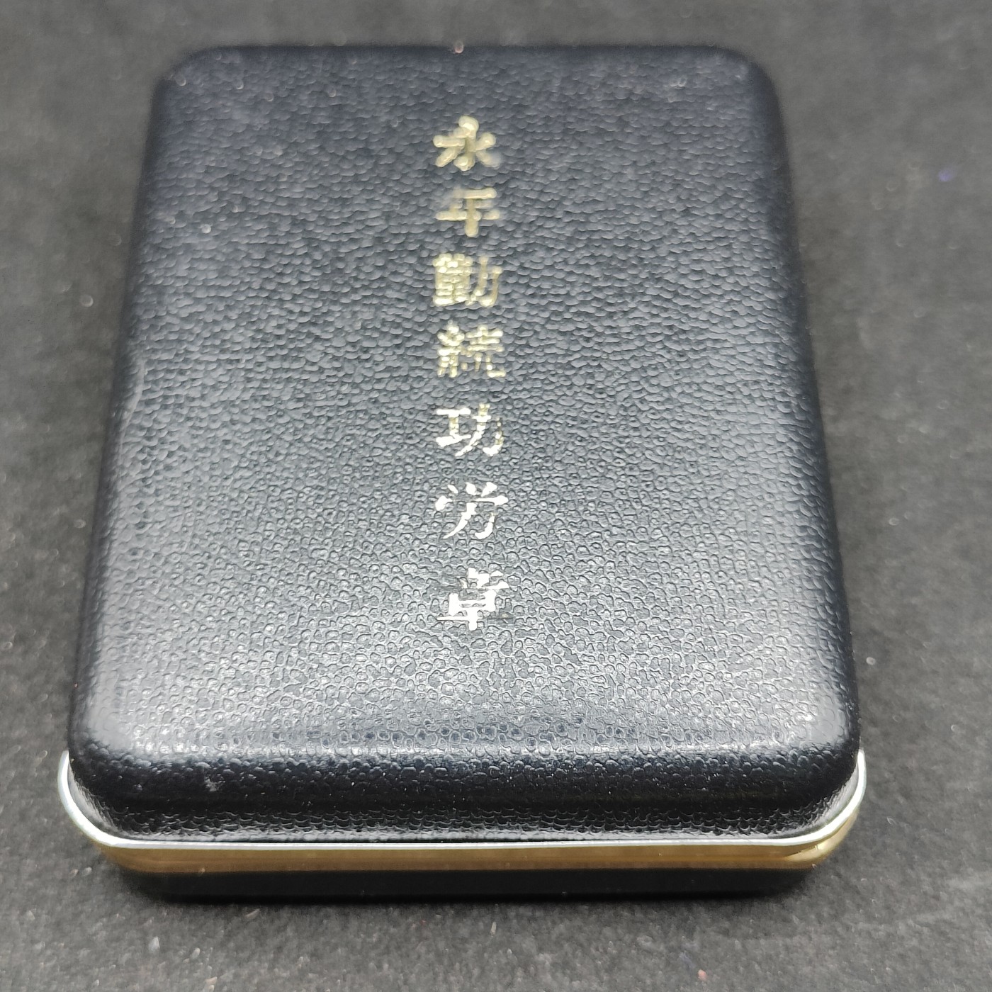 全场0元起拍 第81期 咸鱼国勋章拍卖专场 8月13日（周日）下午6：00开始 日本消防协会 永年勤续功劳章