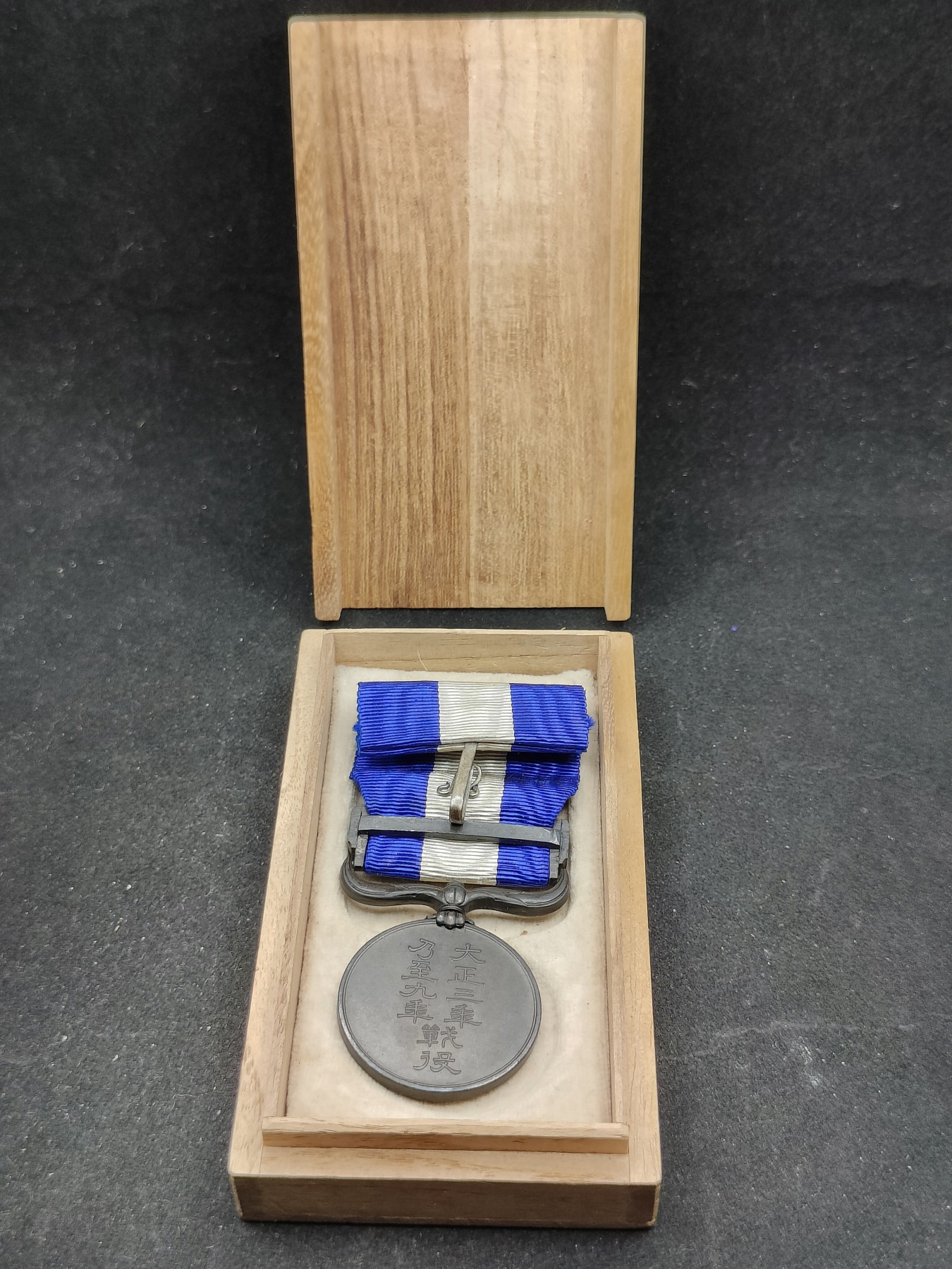 全场0元起拍 第81期 咸鱼国勋章拍卖专场 8月13日（周日）下午6：00开始 日本大正39从军记章