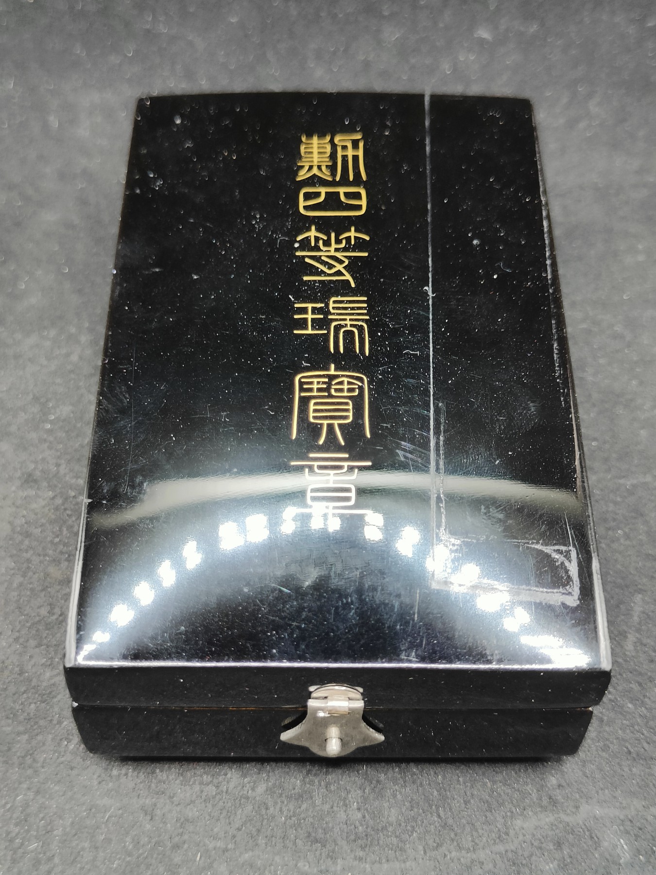 全场0元起拍 第81期 咸鱼国勋章拍卖专场 8月13日（周日）下午6：00开始 日本四等瑞宝章  银制带盒略