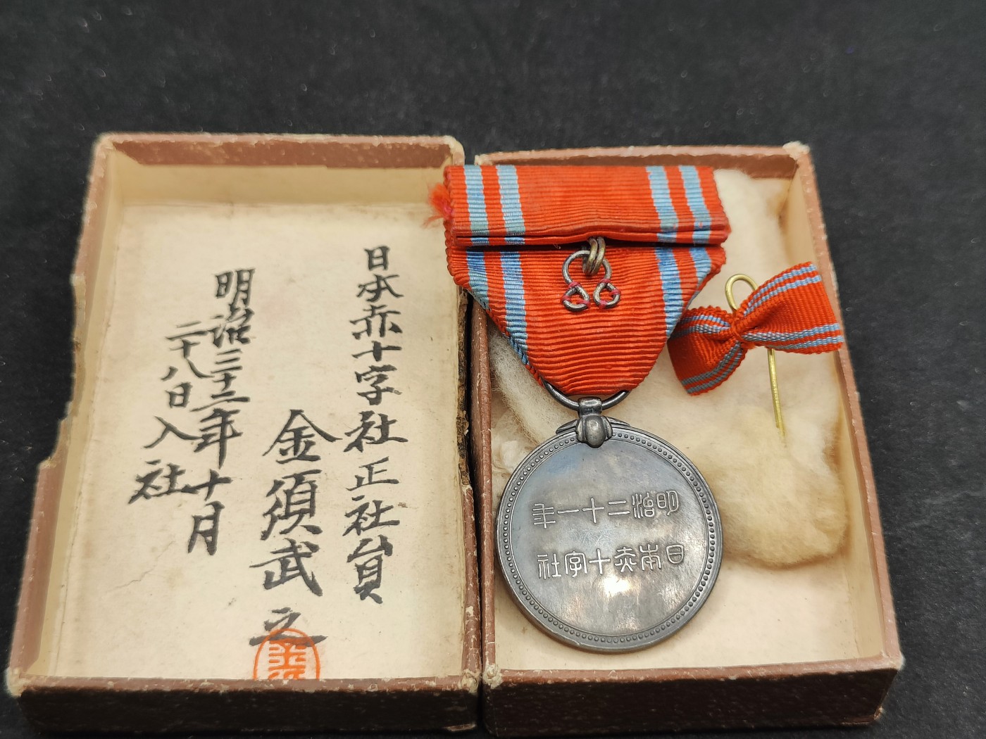 全场0元起拍 第81期 咸鱼国勋章拍卖专场 8月13日（周日）下午6：00开始 日本明治时期赤十字社员章 银制带盒略