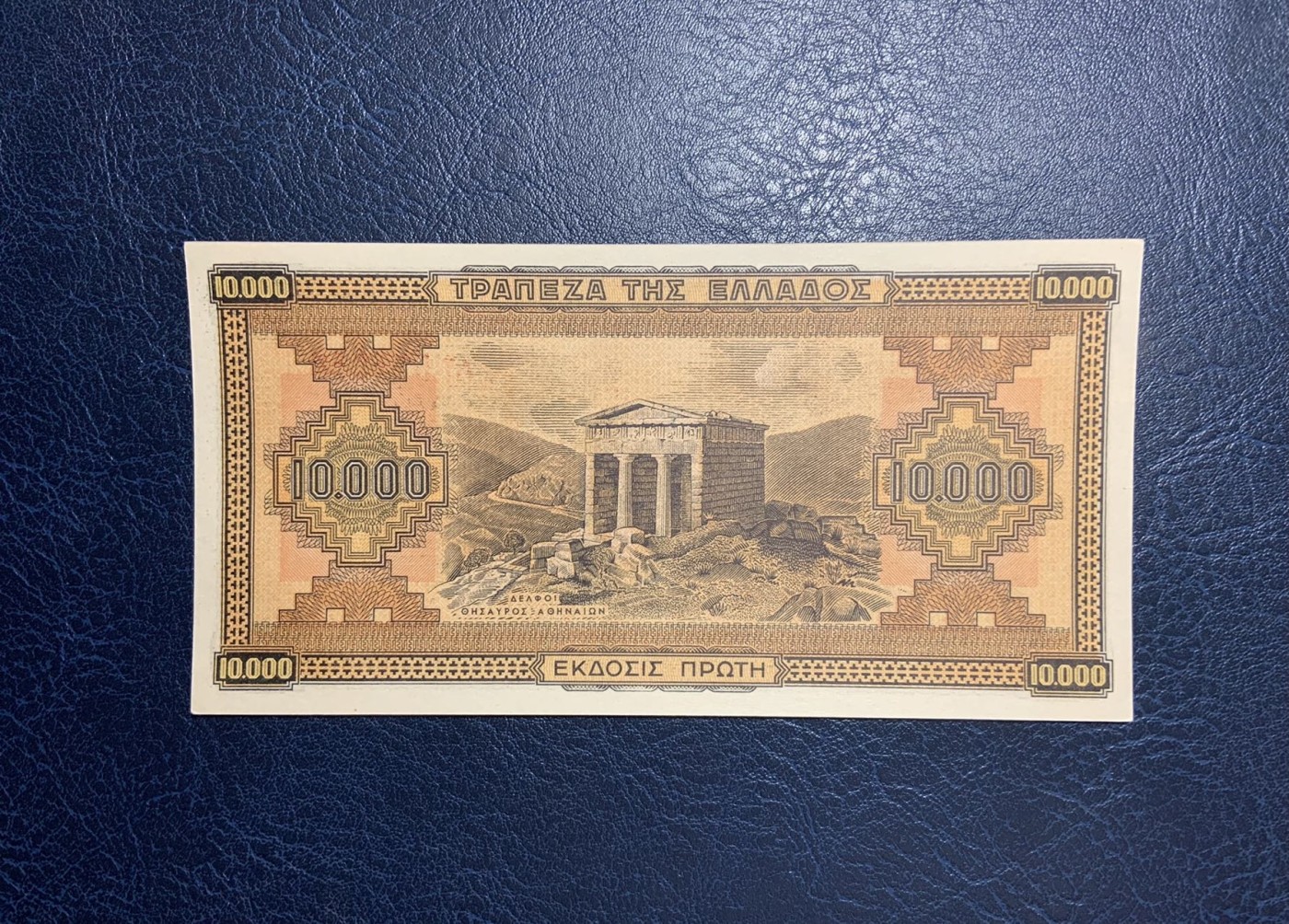 收藏联盟Quantum Auction 第280期拍卖  希腊1942年10000德拉克马 品相UNC 点钞痕 