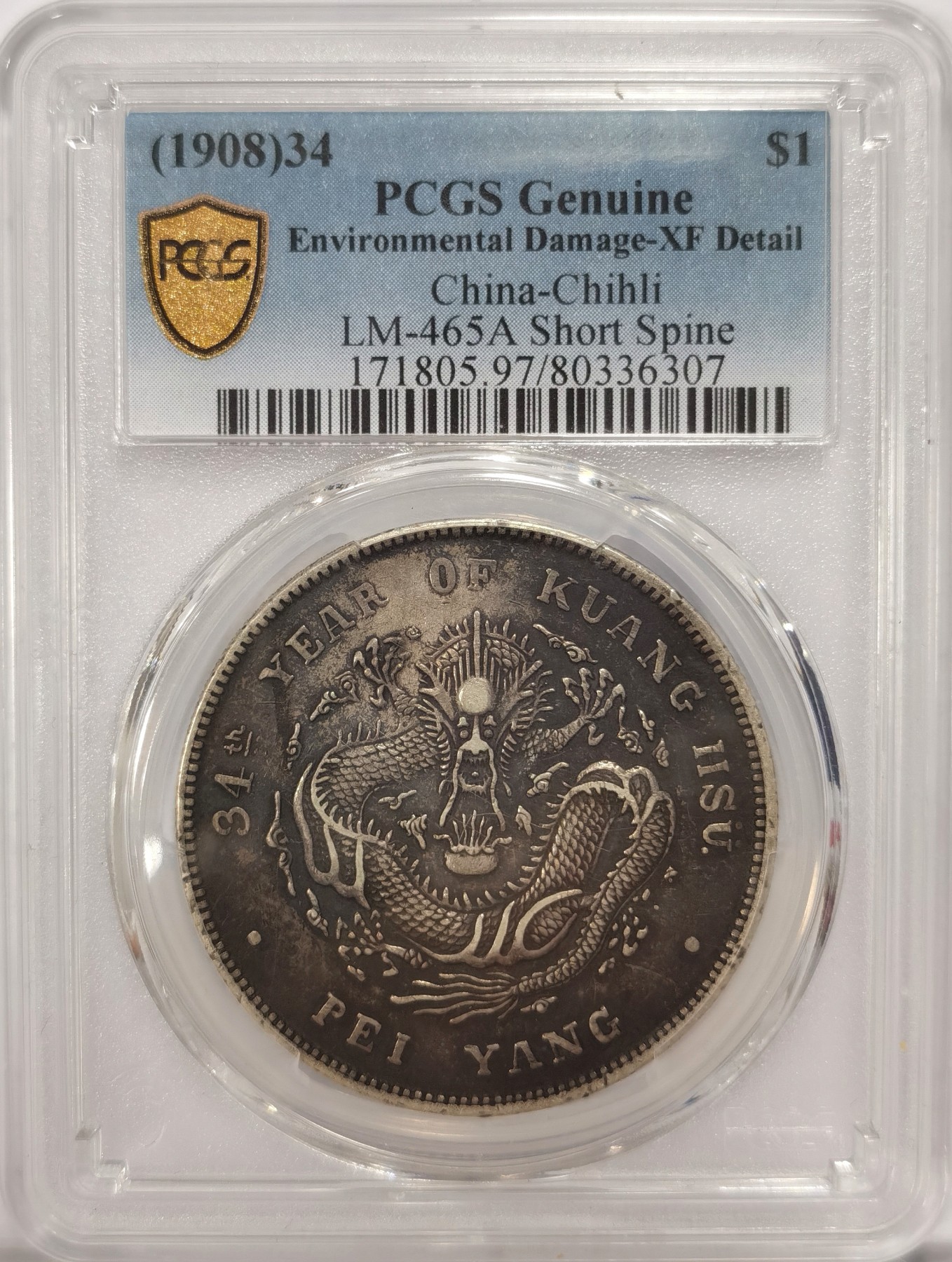 博洋堂世界钱币拍卖第038期（全场包邮） PCGS XF97 北洋造光绪34年库平七钱二分短尾龙 包浆极美
