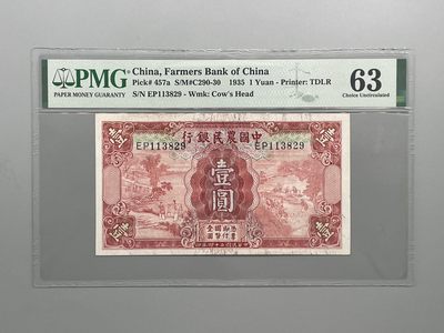 「乾奕」PMG民国纸币公博古钱币专拍第五十一期，全场包邮 - 出民国24年1935年中国农民银行壹圆，号码全程无47，美国PMG63分