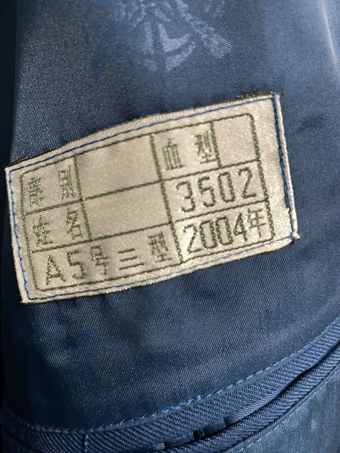 全场0元起拍 第81期 咸鱼国勋章拍卖专场 8月13日（周日）下午6：00开始 97驻港空上衣 a5号三型尺码