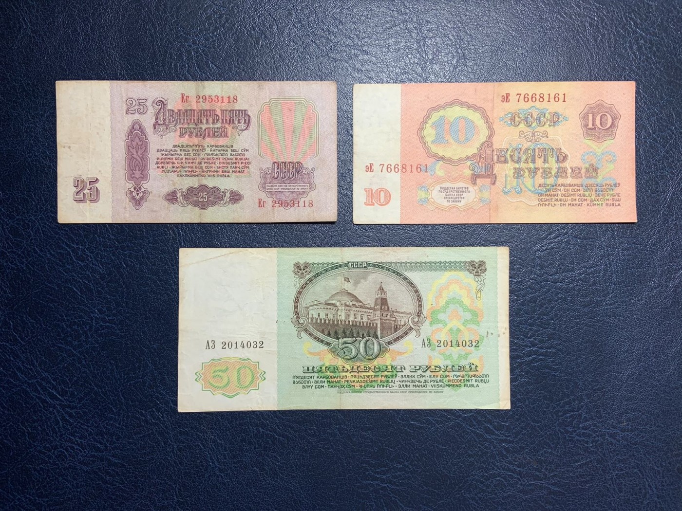 收藏联盟Quantum Auction 第280期拍卖  苏联时期1961年10-25卢布和1991年50卢布 品相如图