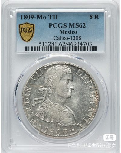 精品世界钱币勋章拍卖第10期 - 1809年墨西哥 费迪南七世 戎装 8里亚尔 pcgs ms62