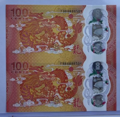 斐济2023年版“中国生肖龙年”100分塑料纪念钞（吉祥号88888…）UNC（免佣金，尾4单件免邮、满2件包顺丰） - 两连体（FQ/FR88888501）