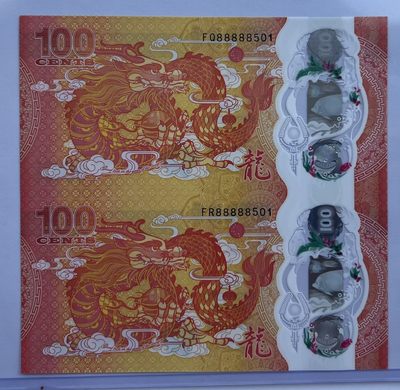 斐济2023年版“中国生肖龙年”100分塑料纪念钞（吉祥号88888…）UNC（免佣金，尾4单件免邮、满2件包顺丰） - 两连体（FQ/FR88888501）