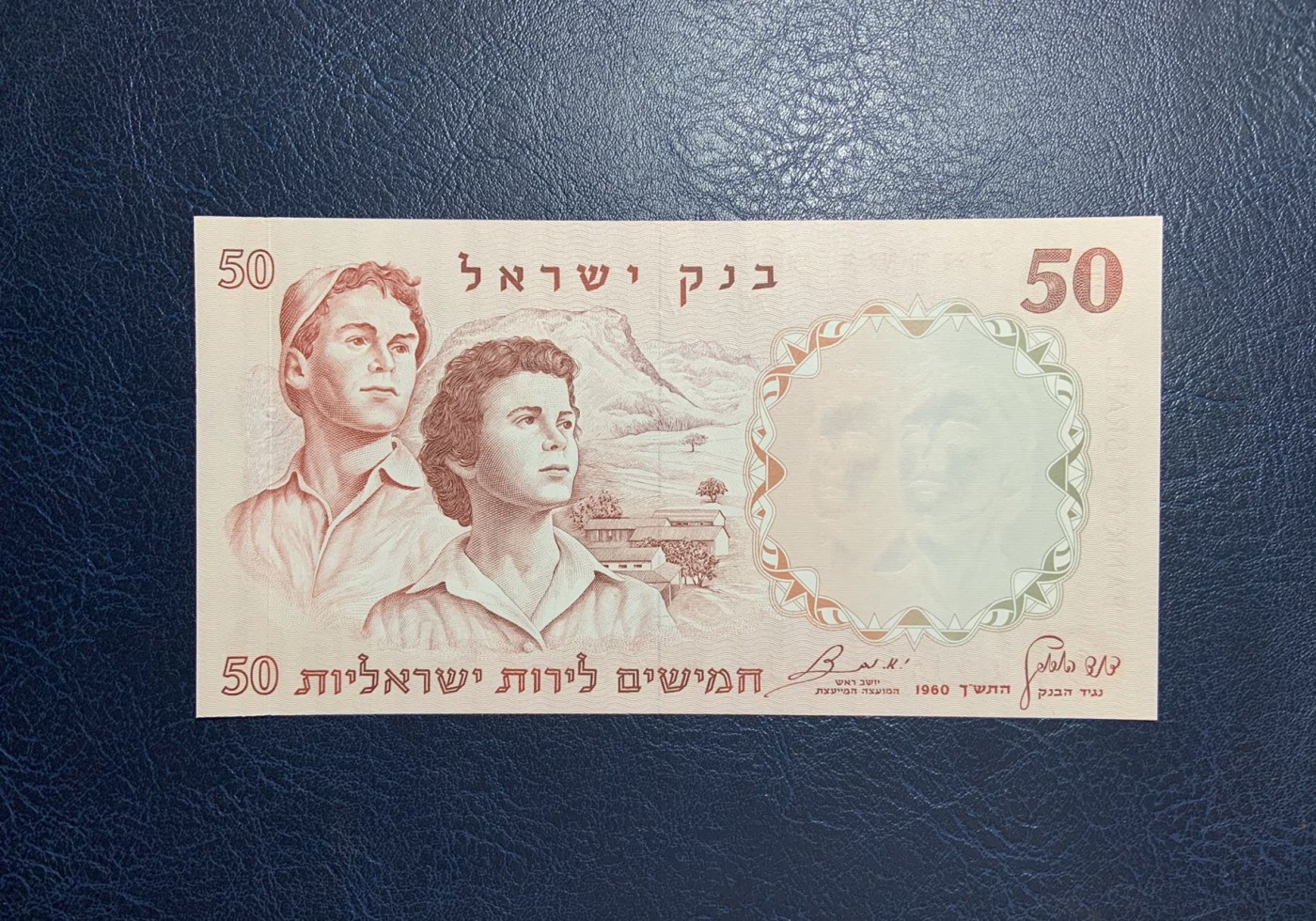 收藏联盟Quantum Auction 第280期拍卖  以色列1960年50里拉 品相全新UNC 号码无4 JEZ代印 蓝字序列