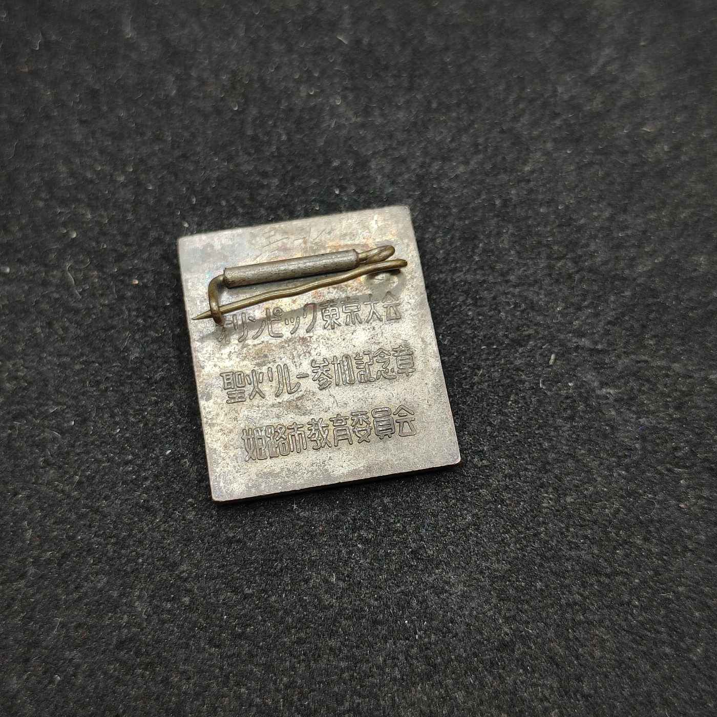 全场0元起拍 第81期 咸鱼国勋章拍卖专场 8月13日（周日）下午6：00开始 东京1964奥运会 圣火传递参加纪念章