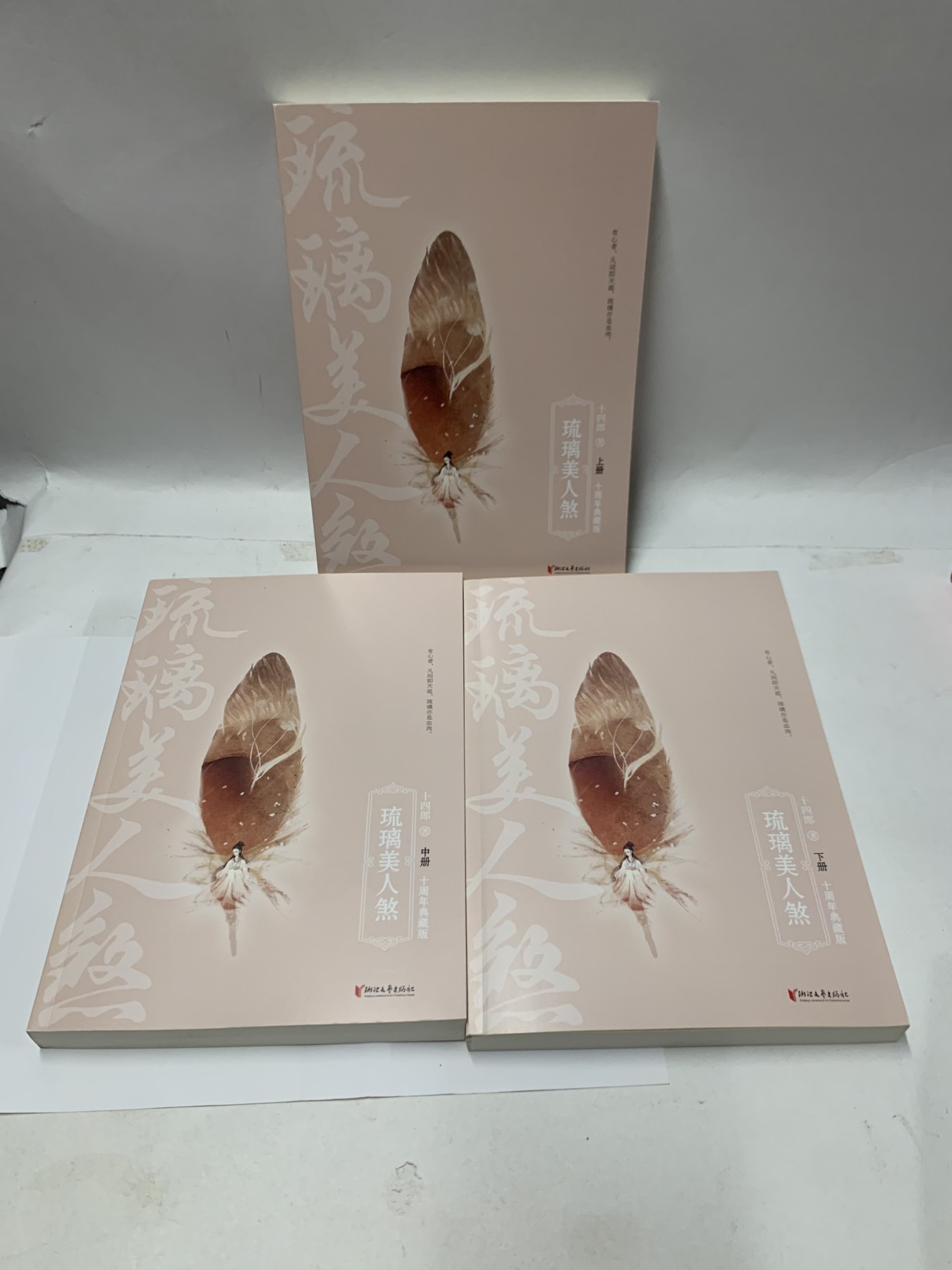 零元拍：畅销书作家十四郎亲笔签名著书《琉璃美人煞：上中下》每册均有签名