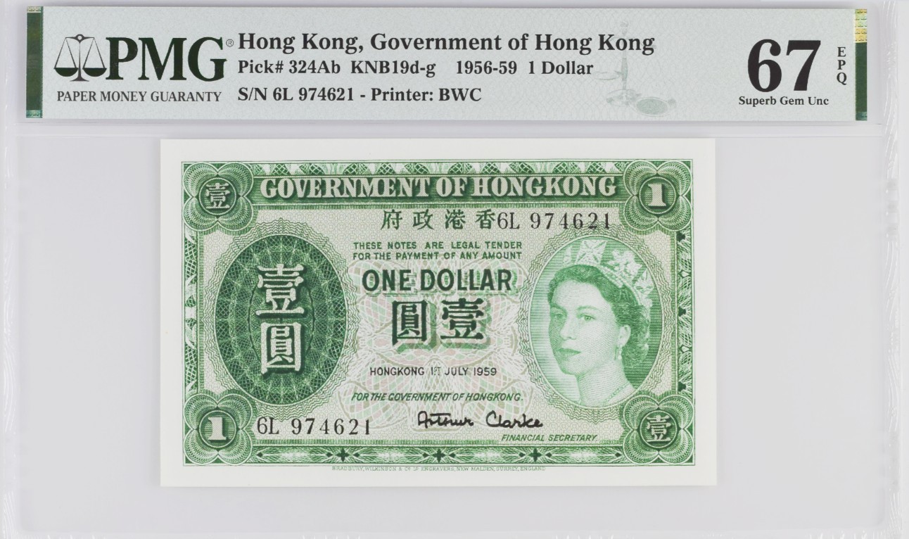 《张总收藏》113期—缤纷外币 精品荟萃 香港特区1959年1元PMG67E少见高分 壹圆纸币 伊丽莎白女王 Pick#324Ab