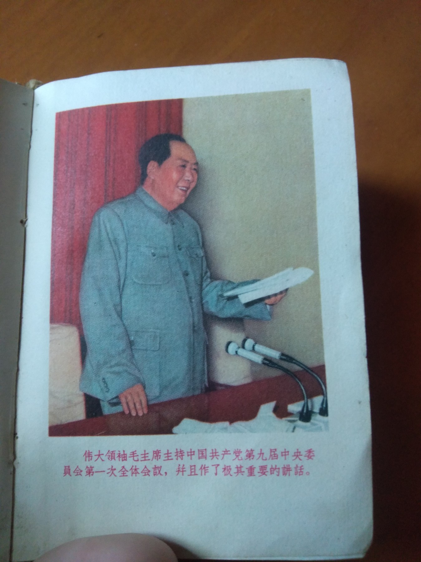 皖江书章第二次麦稀奇拍卖（分享赚平台佣金） 毛主席关于无产阶级专政下继续革命的论述