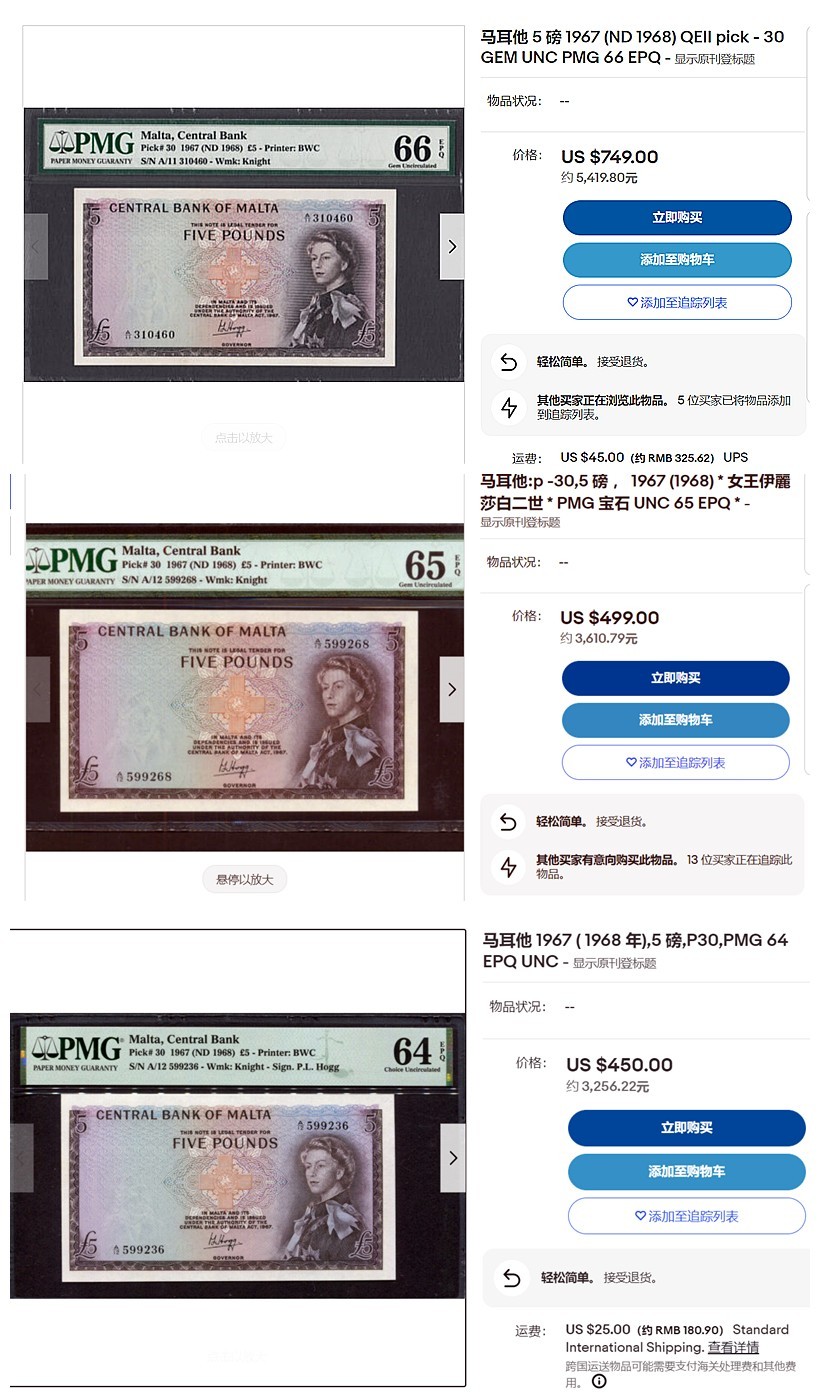 《张总收藏》113期—缤纷外币 精品荟萃 马耳他1967年5镑PMG66E经典戎装女王 稀缺品种 A冠无4双尾靓号 冠军分仅5张 双面雕刻 该系列最高值
