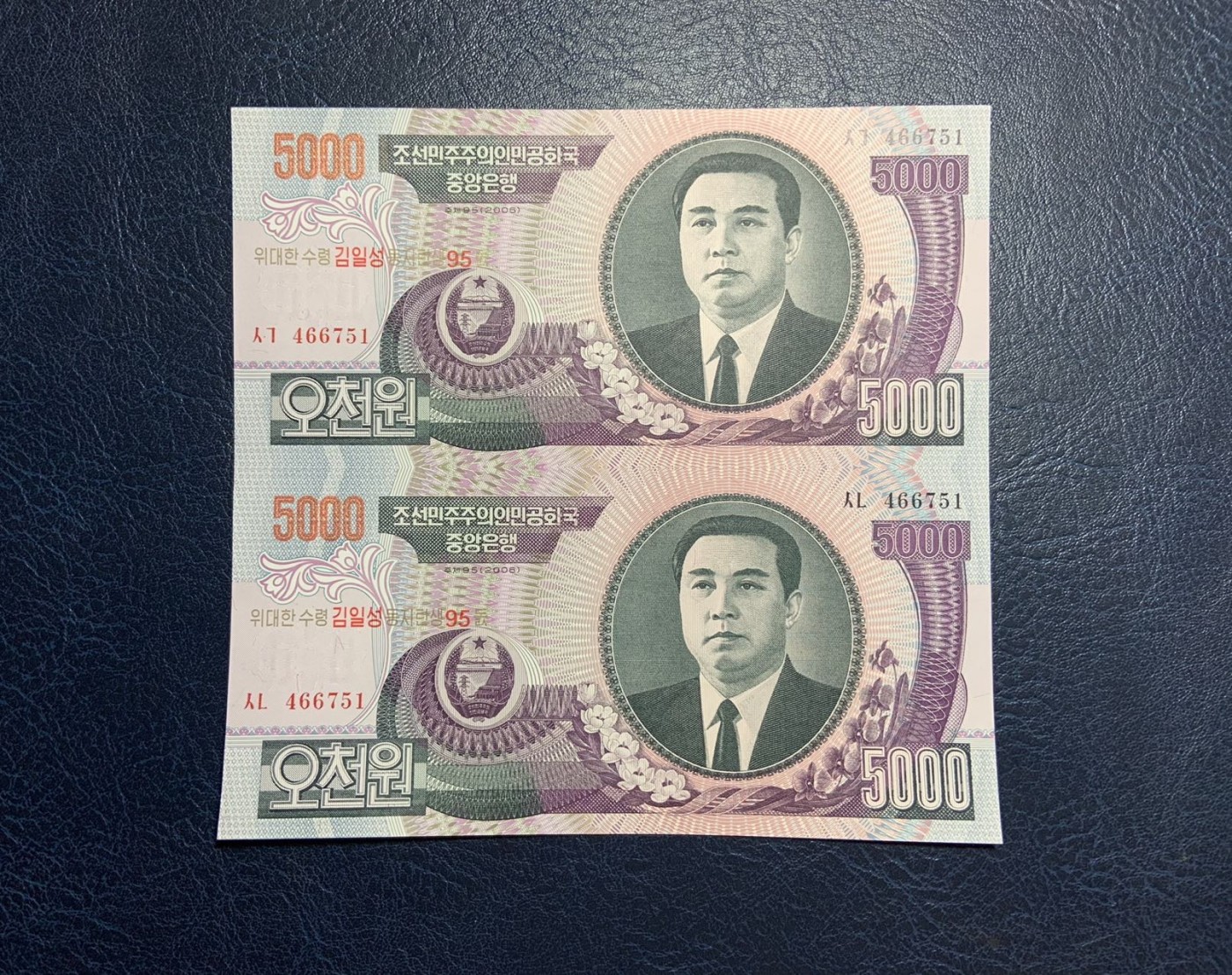 收藏联盟Quantum Auction 第280期拍卖  朝鲜2006-07年500到5000元加盖纪念钞两连体 品相UNC