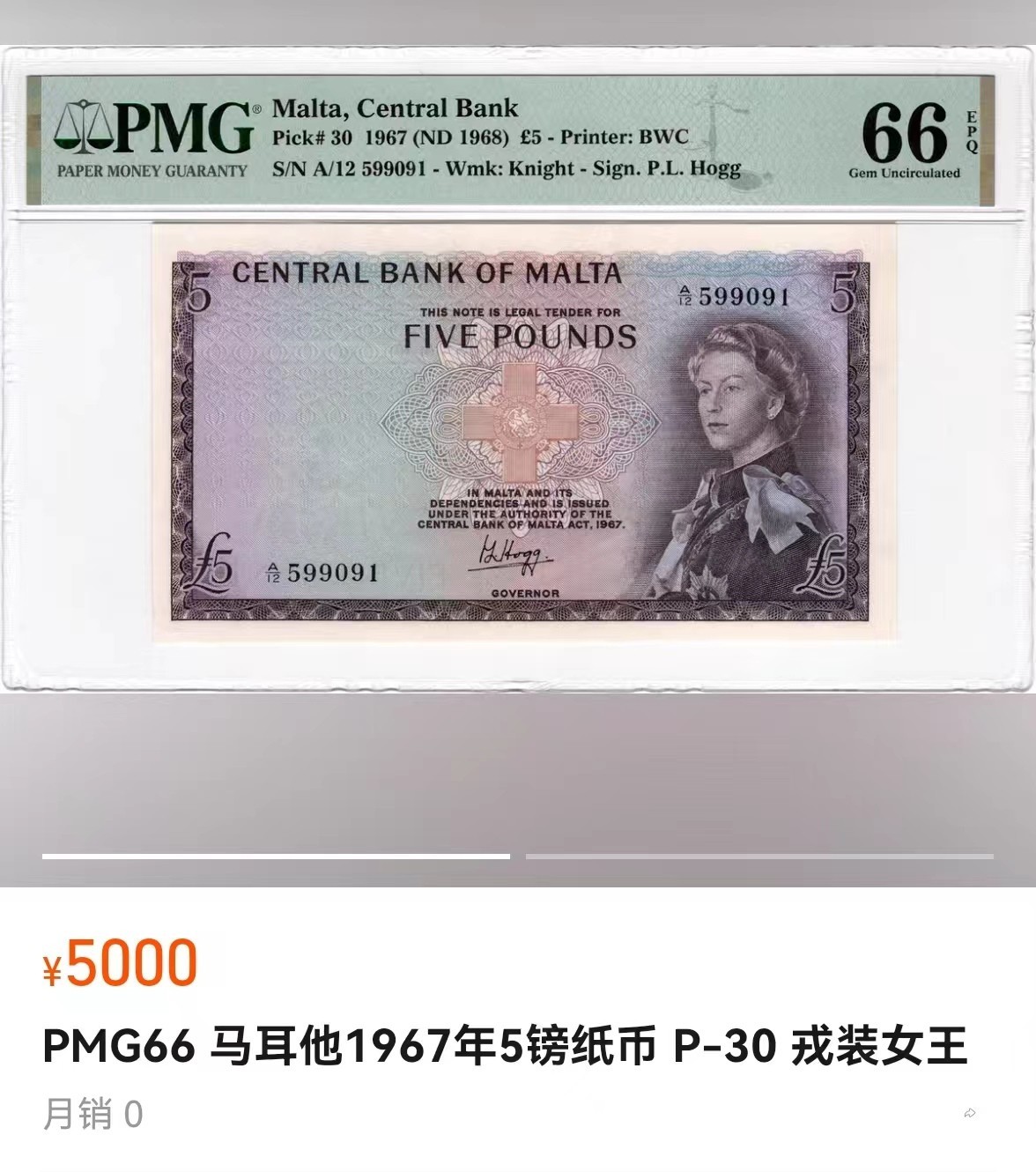 《张总收藏》113期—缤纷外币 精品荟萃 马耳他1967年5镑PMG66E经典戎装女王 稀缺品种 A冠无4双尾靓号 冠军分仅5张 双面雕刻 该系列最高值