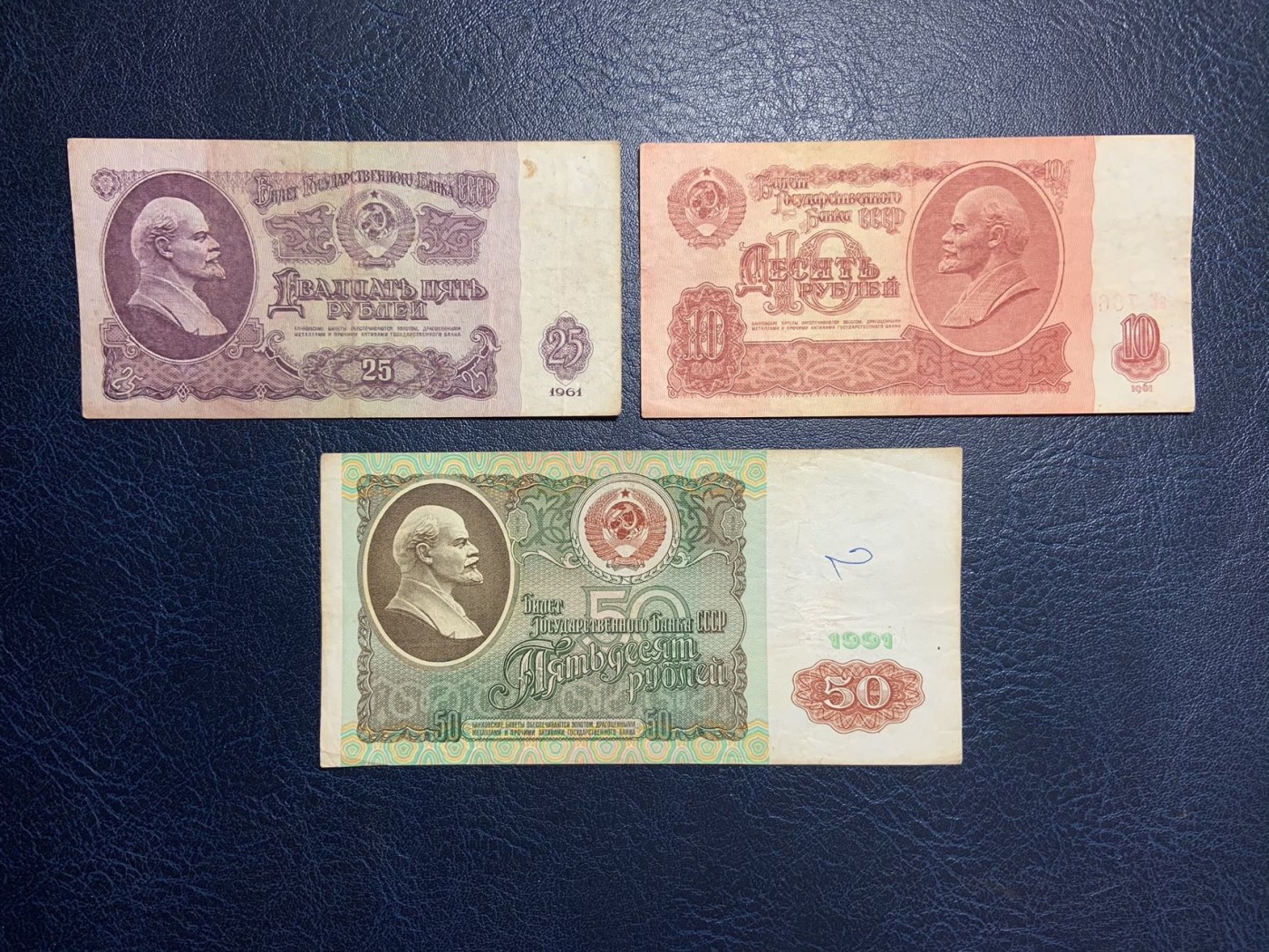 收藏联盟Quantum Auction 第280期拍卖  苏联时期1961年10-25卢布和1991年50卢布 品相如图