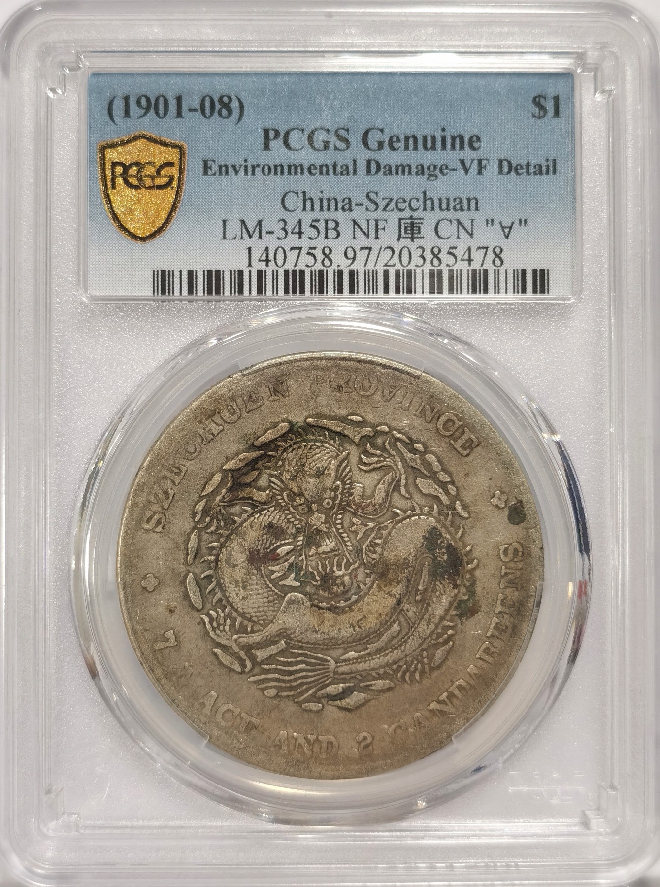 博洋堂世界钱币拍卖第038期（全场包邮） PCGS VF97 四川光绪七钱二分