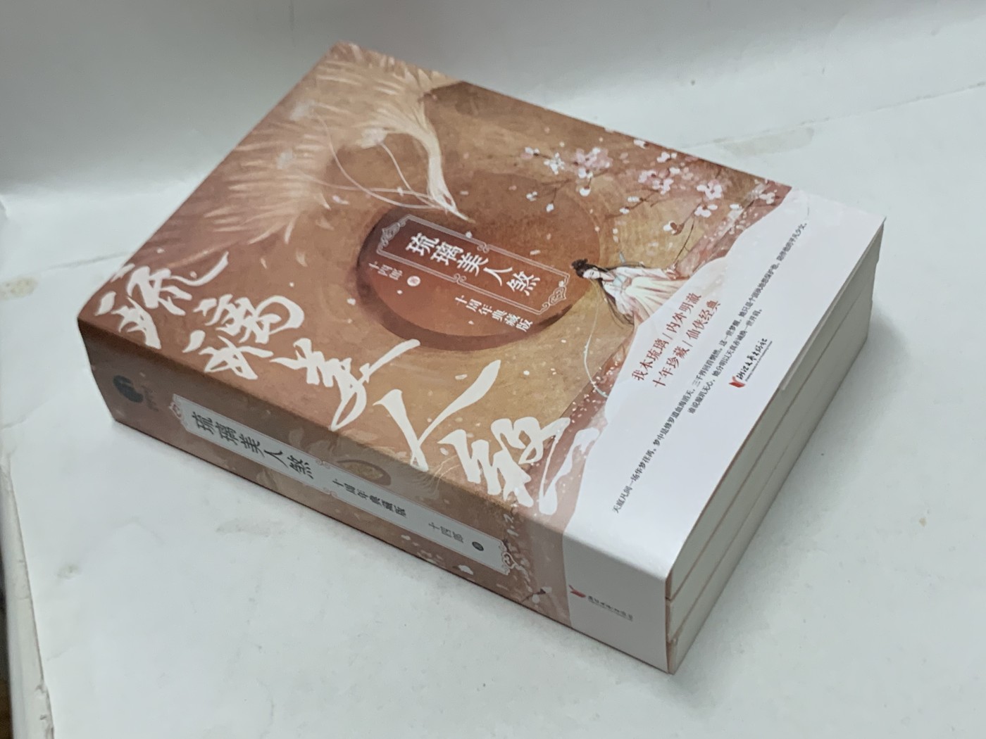 零元拍：畅销书作家十四郎亲笔签名著书《琉璃美人煞：上中下》每册均有签名