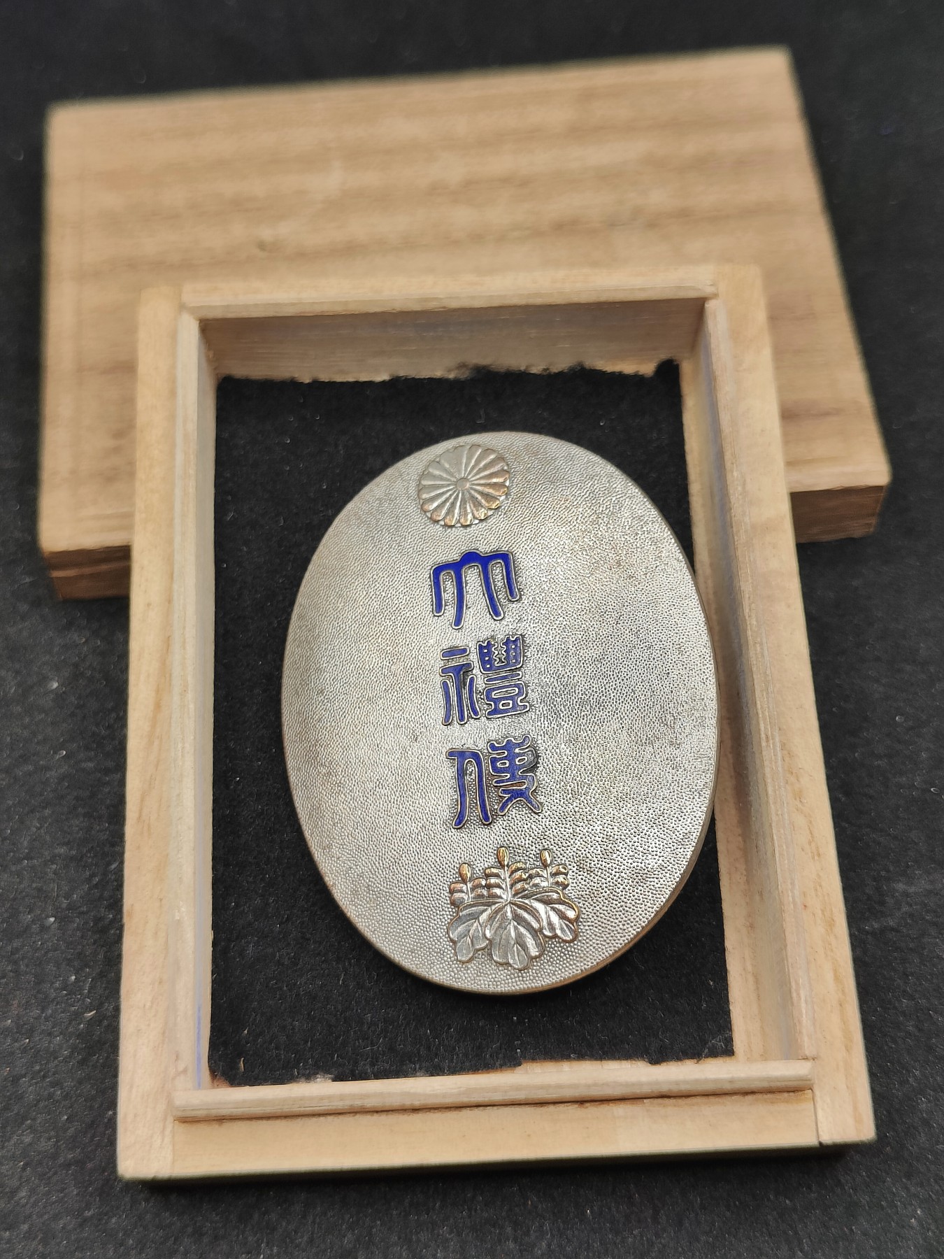 全场0元起拍 第81期 咸鱼国勋章拍卖专场 8月13日（周日）下午6：00开始 日本昭和天皇登基 大礼使纪章 纯银珐琅 带盒