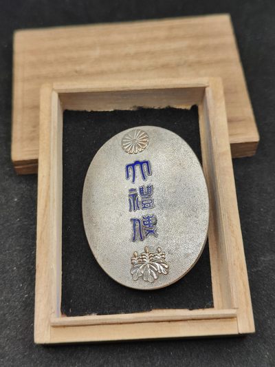 全场0元起拍 第81期 咸鱼国勋章拍卖专场 8月13日（周日）下午6：00开始 - 日本昭和天皇登基 大礼使纪章 纯银珐琅 带盒