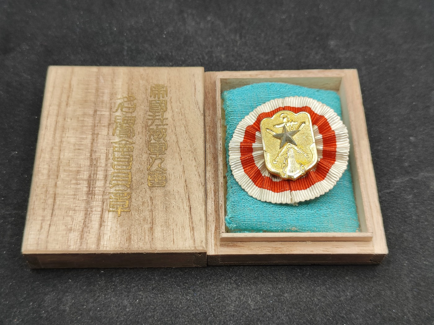 全场0元起拍 第81期 咸鱼国勋章拍卖专场 8月13日（周日）下午6：00开始 帝国在乡军人会 名誉会员章