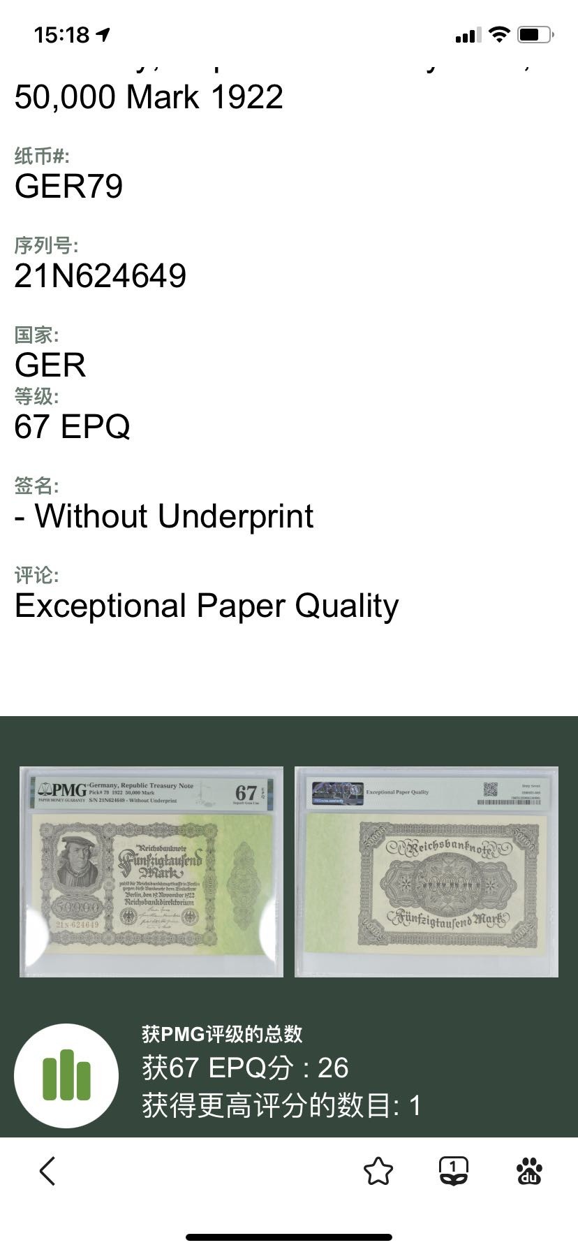 收藏联盟Quantum Auction 第280期拍卖  德国1922年50000马克 PMG67 高分稀少 超大票幅