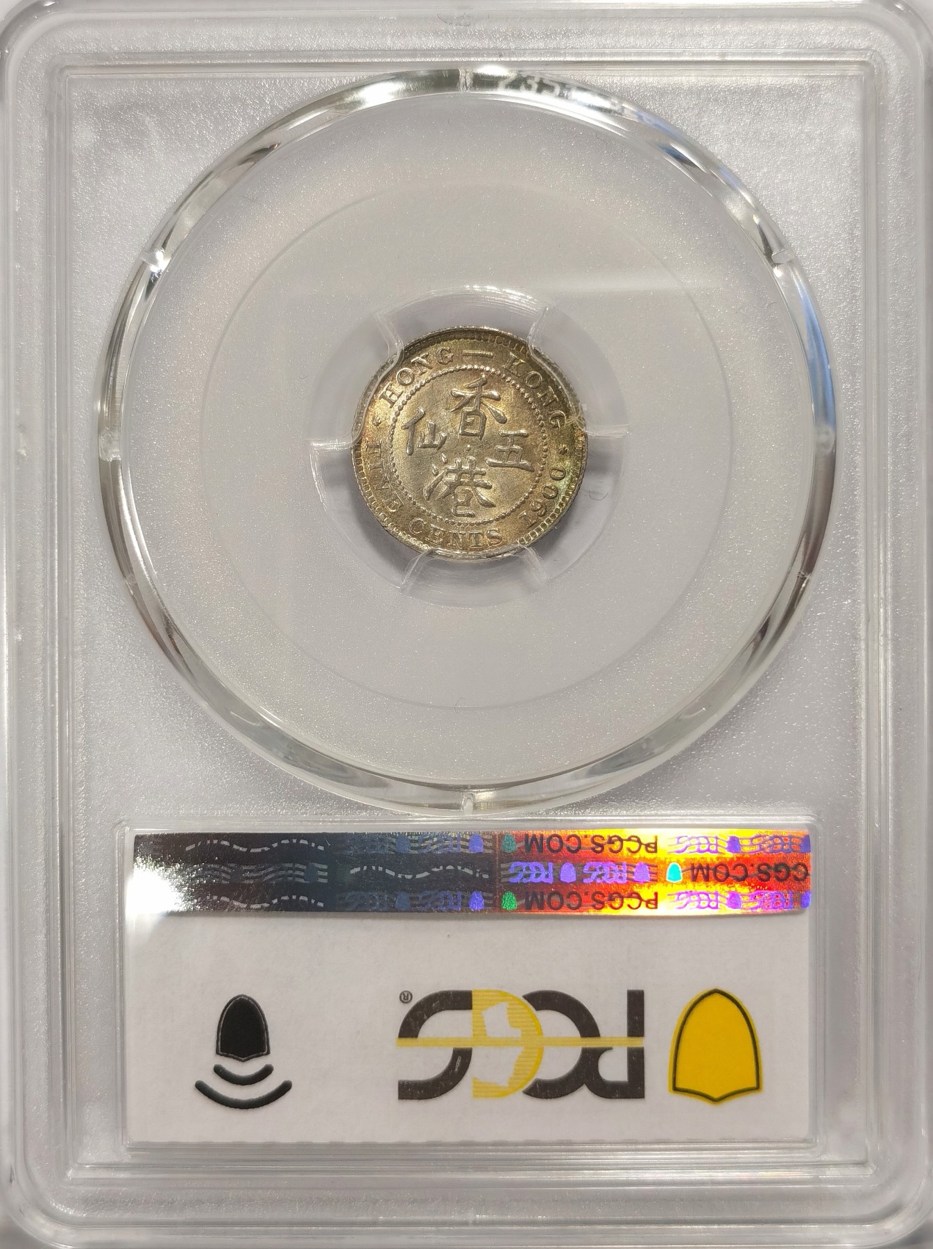 博洋堂世界钱币拍卖第038期（全场包邮） PCGS MS64 1900年H版香港维多利亚像五仙银币，顶级炫彩包浆，璀璨如宝石般的丝滑包浆，如鬼斧神工般极为难得，之前博洋堂65分成交价2800