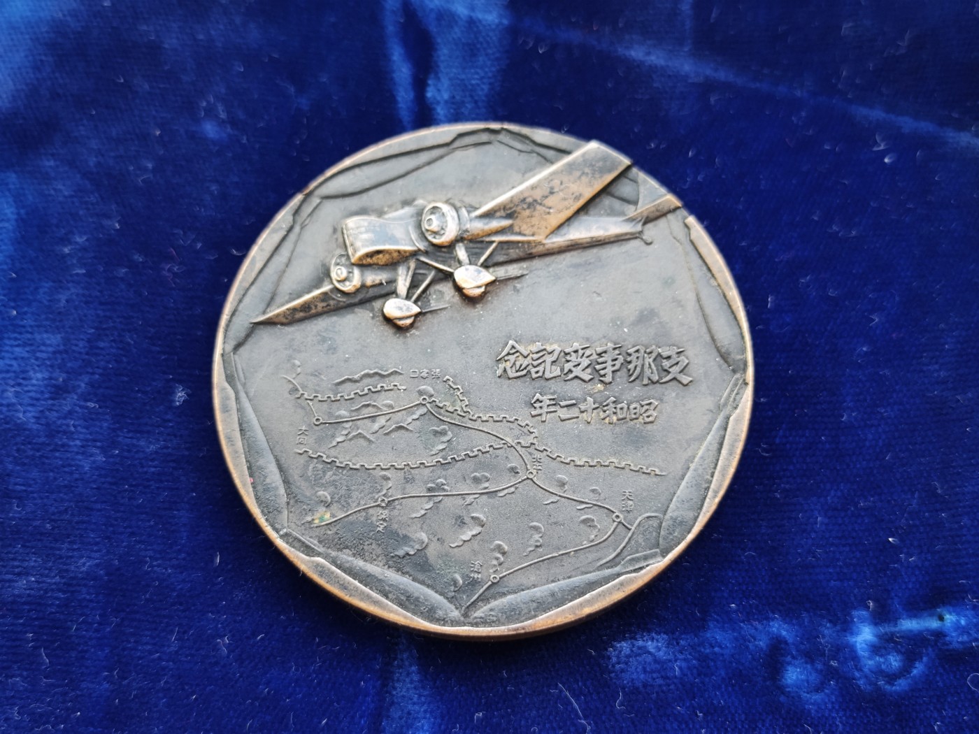 世界精品徽章收藏拍卖-八月专场 原品七七事变大纪念章，二战时授予军官版本，发行量大概几千枚