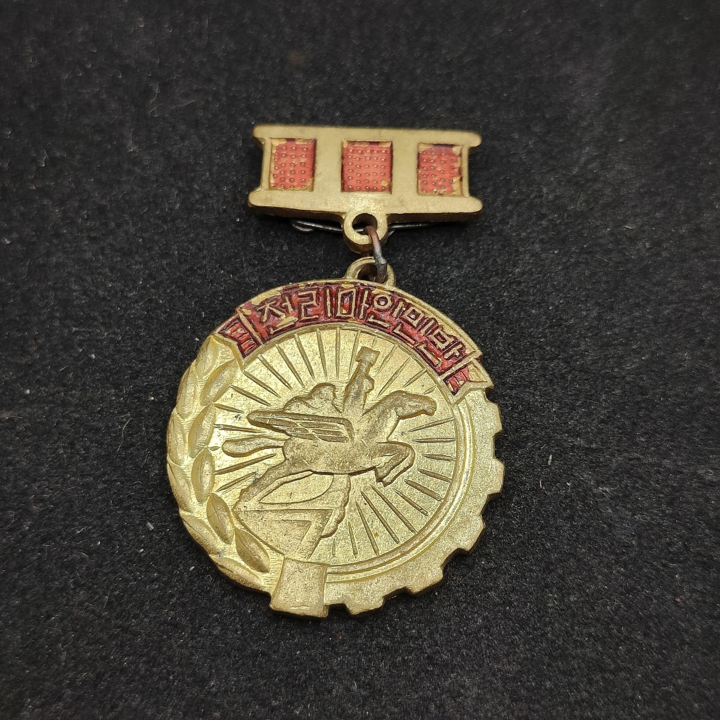 全场0元起拍 第81期 咸鱼国勋章拍卖专场 8月13日（周日）下午6：00开始 朝鲜千里马证章