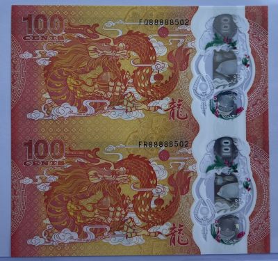 斐济2023年版“中国生肖龙年”100分塑料纪念钞（吉祥号88888…）UNC（免佣金，尾4单件免邮、满2件包顺丰） - 两连体（FQ/FR88888502）