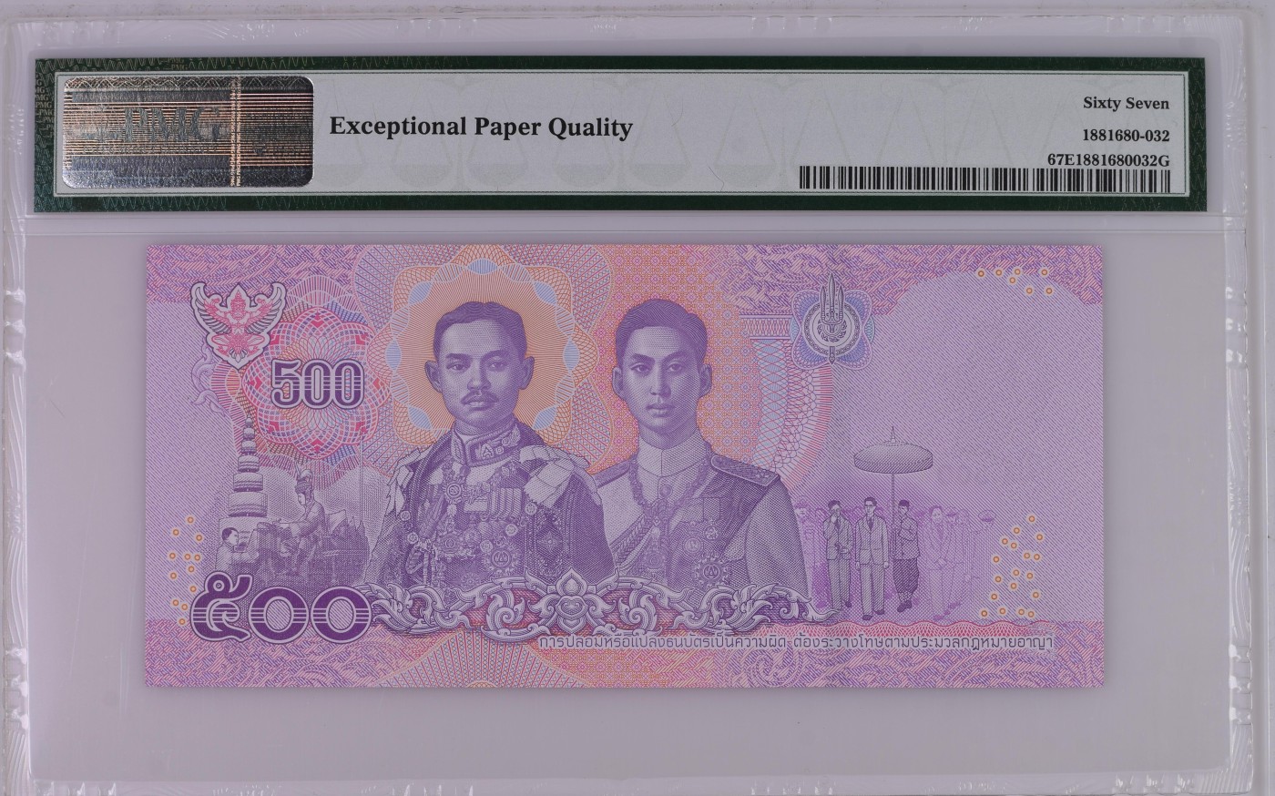 收藏联盟Quantum Auction 第280期拍卖  泰国(2018)年500泰铢 PMG67 首发0A冠