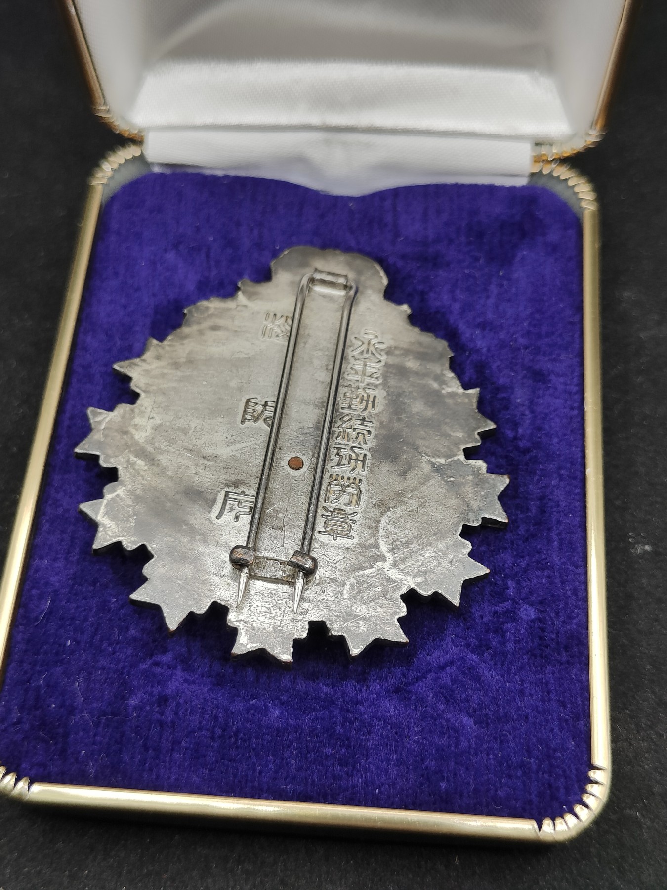 全场0元起拍 第81期 咸鱼国勋章拍卖专场 8月13日（周日）下午6：00开始 日本消防协会 永年勤续功劳章