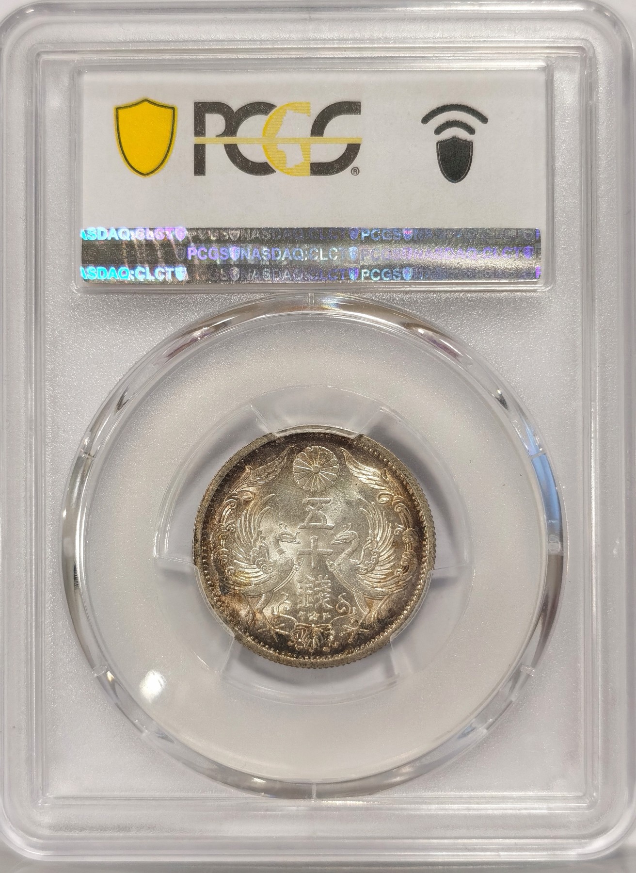 博洋堂世界钱币拍卖第038期（全场包邮） PCGS MS66 日本昭和12年双凤50钱银币，顶级高分辅以五彩包浆，不可多得的佳品