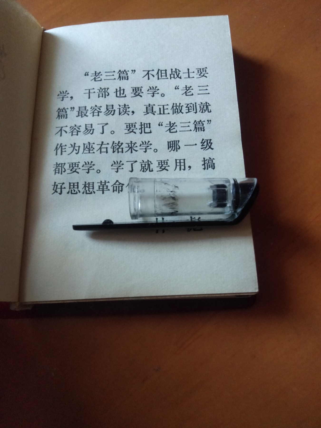 皖江书章第二次麦稀奇拍卖（分享赚平台佣金） 毛主席的六篇著作
