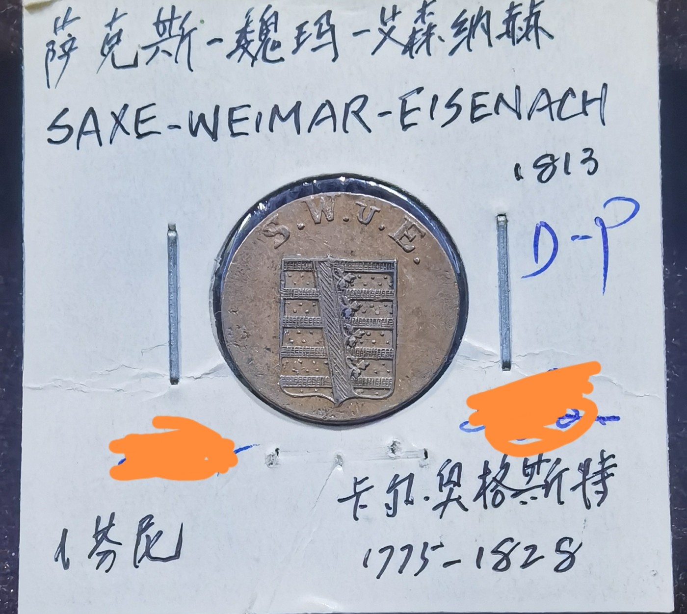北京马甸外国币专卖微拍第106期，外国非贵金属纪念币，流通币专场，陆续上新，欢迎关注 1813年德国铜币