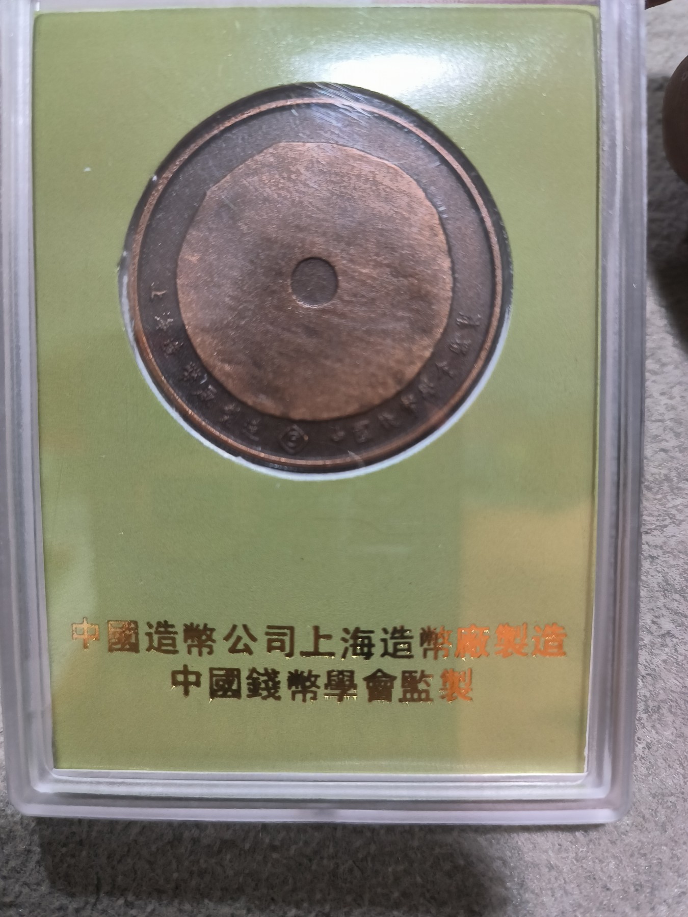 中国钱币珍稀系列纪念章两枚