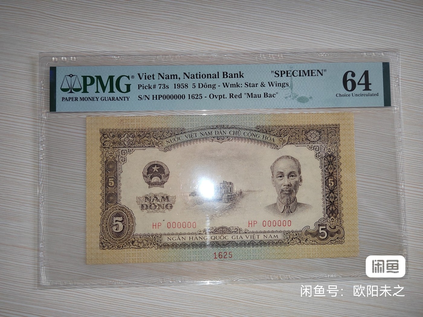 和夏天说再见。 1958年越南五盾样票，通天号0000，中国代印，海鸥水印。