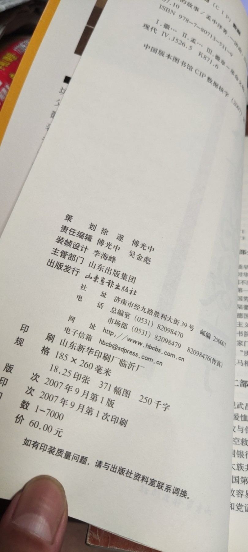 徽章的故事（8.5品左右）