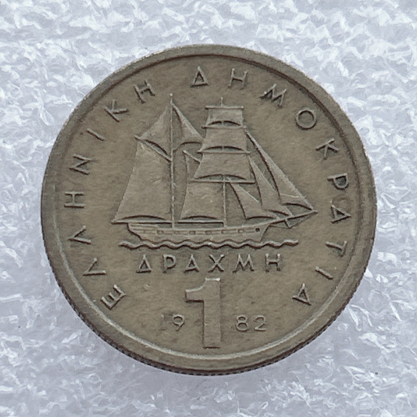 全场一元起拍 世界钱币散币场 第15期 希腊1德拉克马