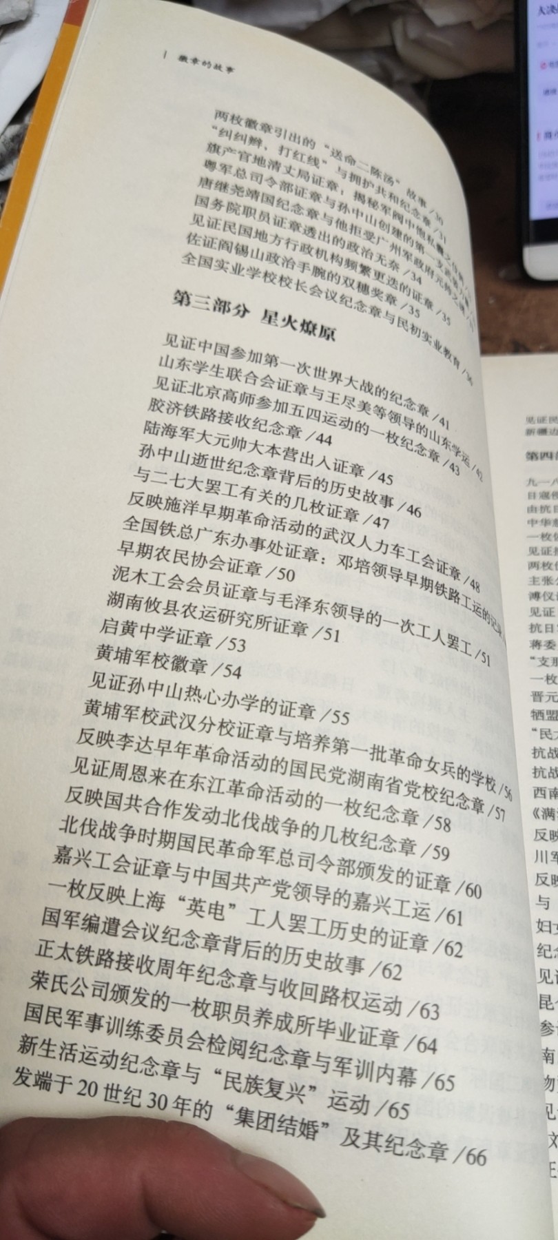 徽章的故事（8.5品左右）